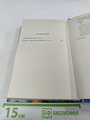 Королевская кровь