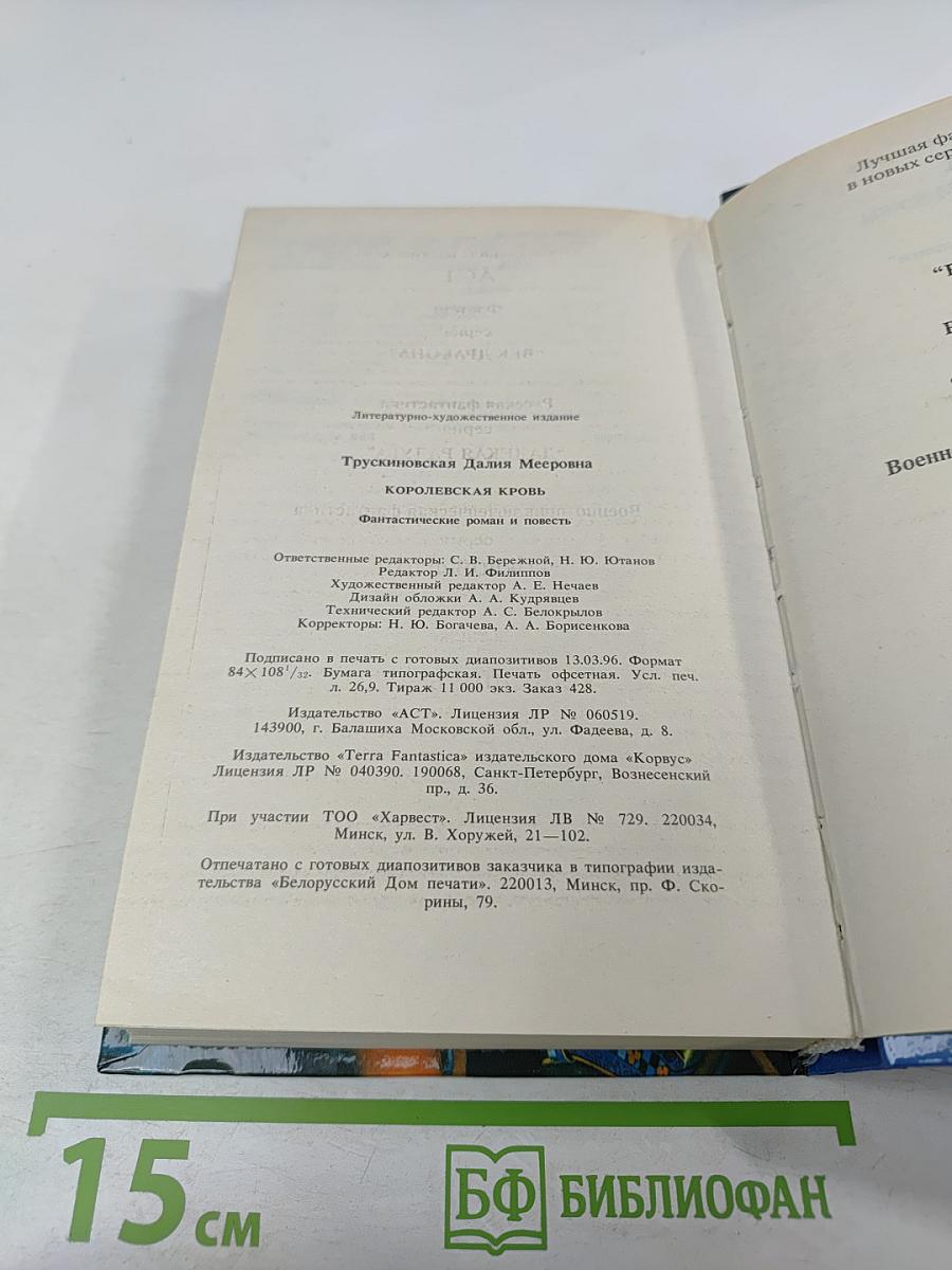 Королевская кровь