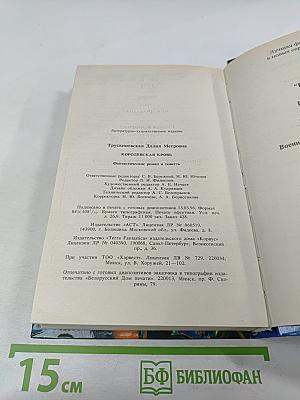 Королевская кровь