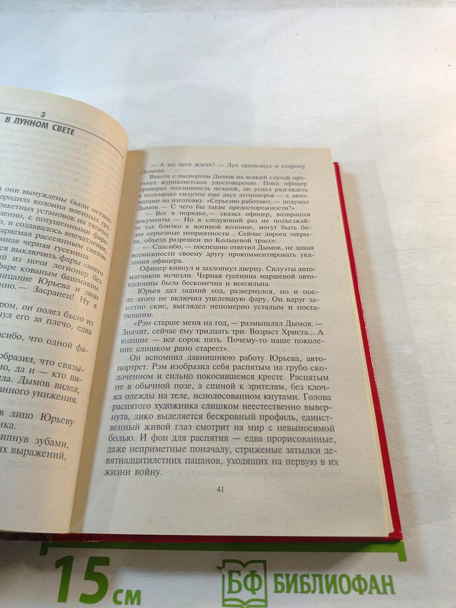 Поляна Кентавров