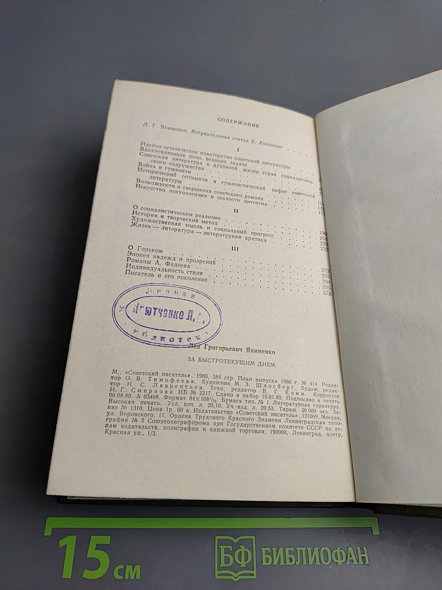 За быстро текущим днем: Статьи