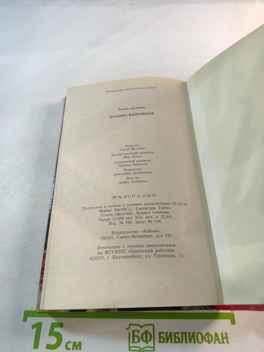 Поляна Кентавров