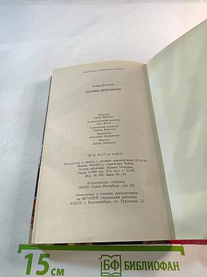 Поляна Кентавров