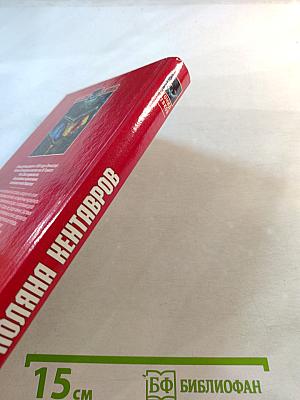 Поляна Кентавров