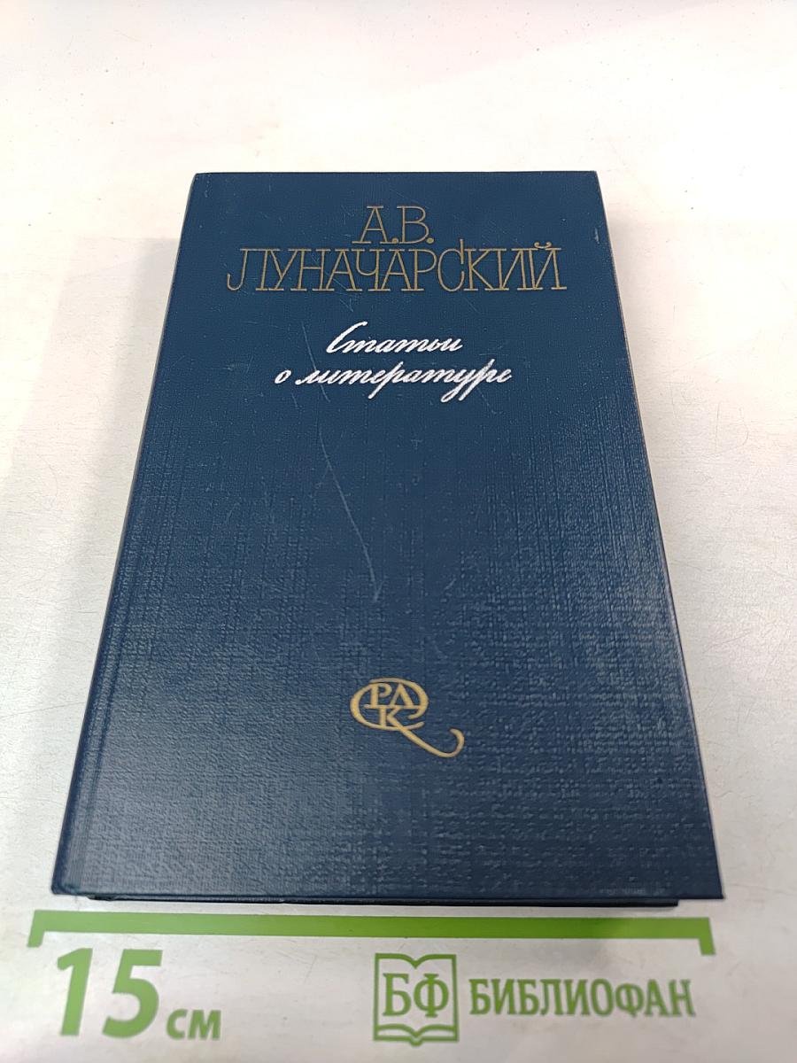 Статьи о литературе. Том II