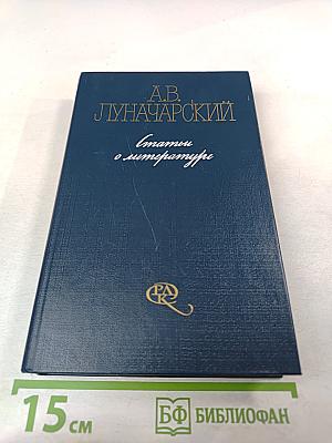 Статьи о литературе. Том II