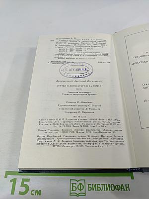Статьи о литературе. Том II