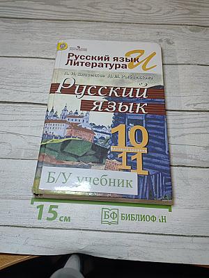 Русский язык