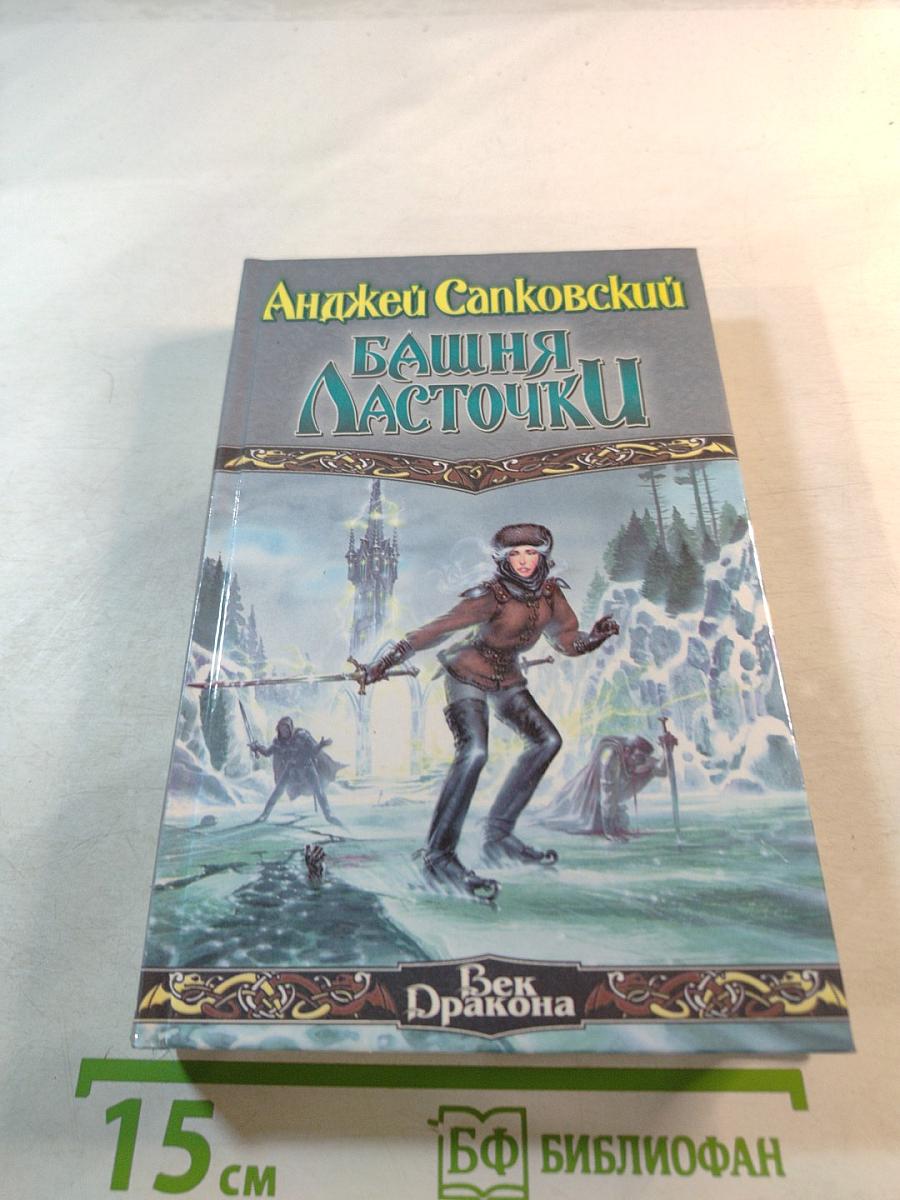 Башня Ласточки