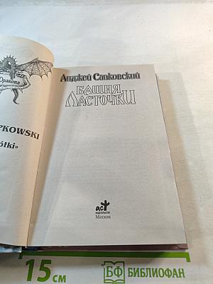 Башня Ласточки