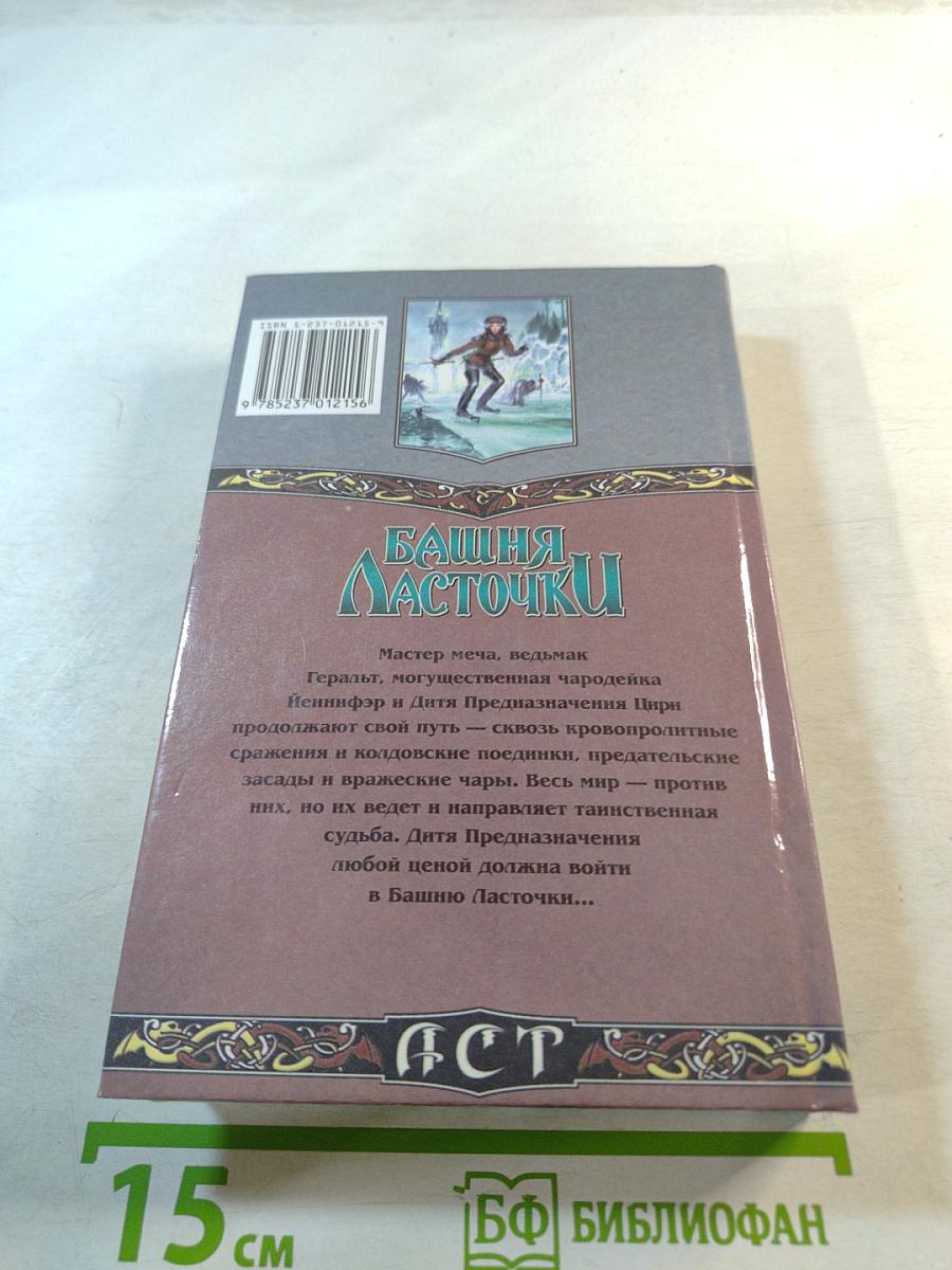 Башня Ласточки