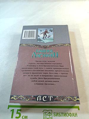 Башня Ласточки