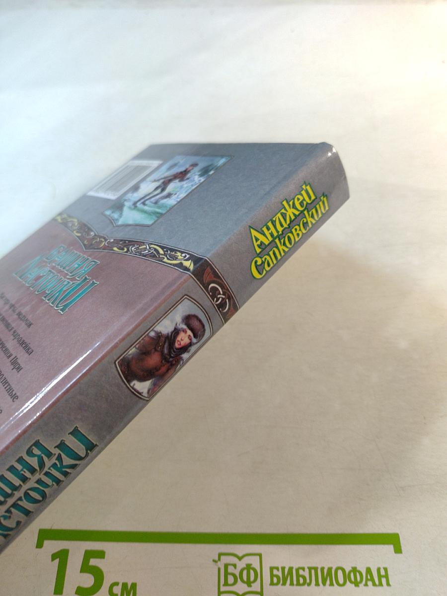 Башня Ласточки