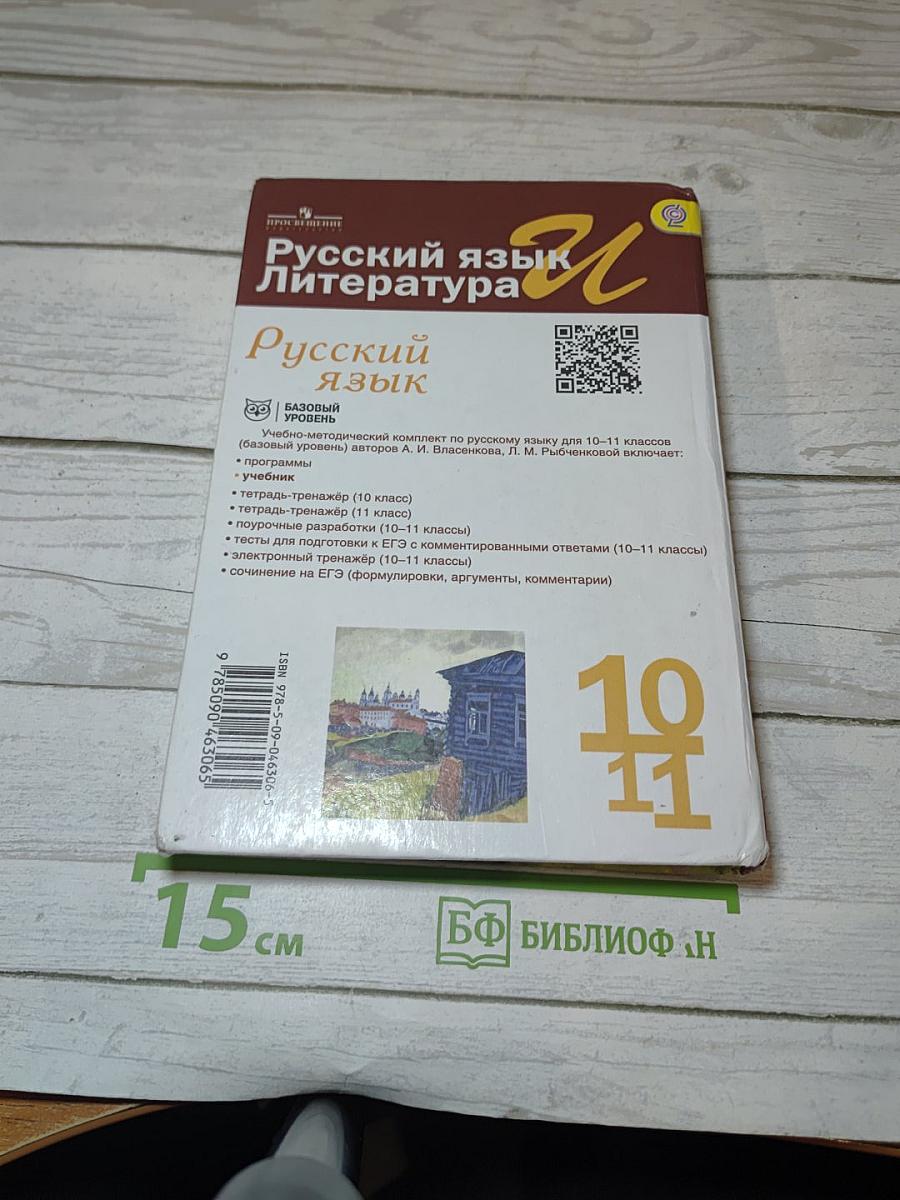 Русский язык