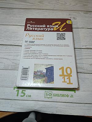 Русский язык