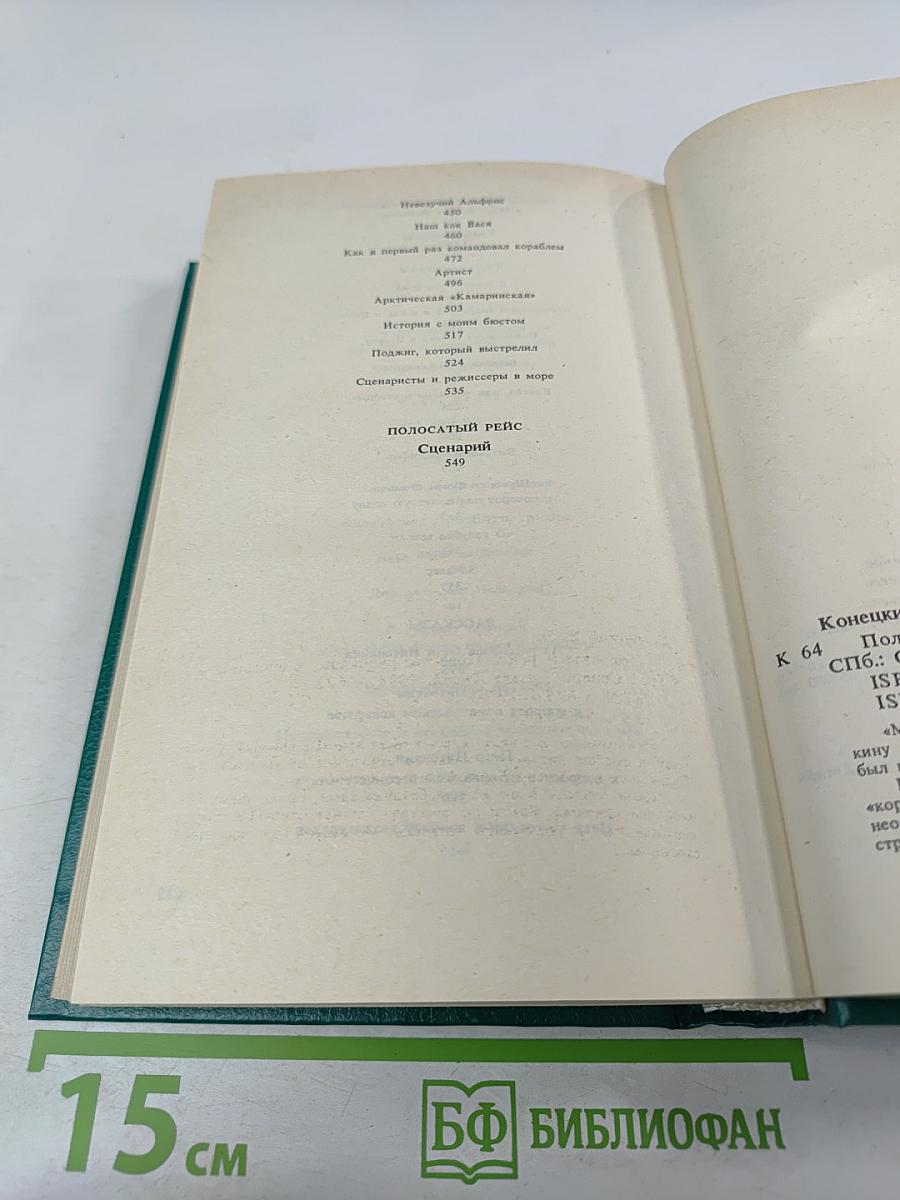 Полосатый рейс