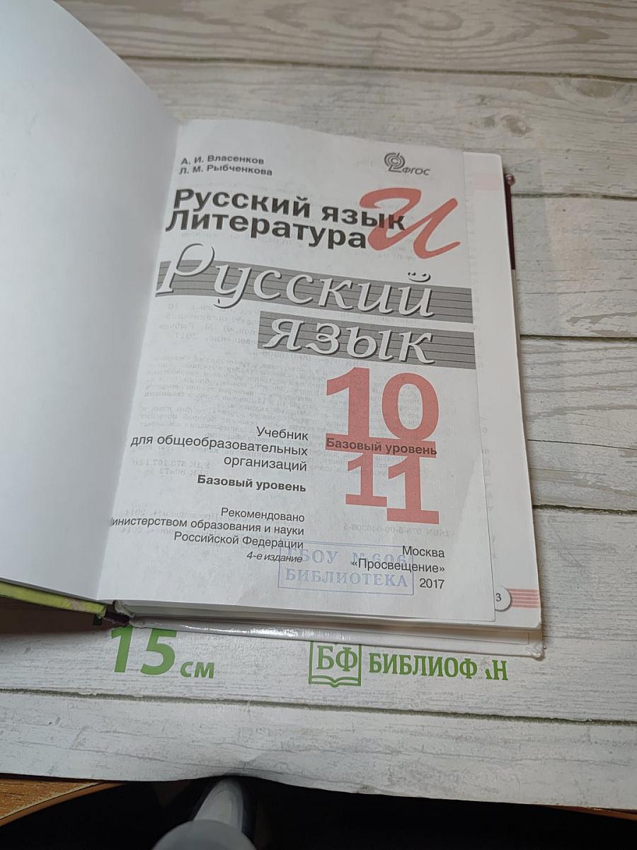 Русский язык