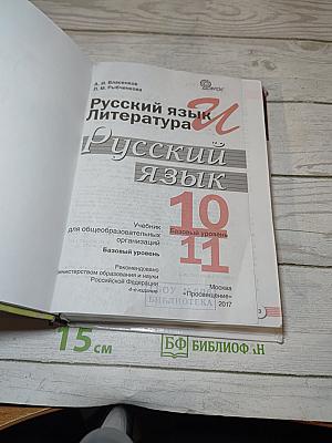 Русский язык