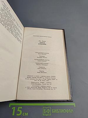 Дурная компания