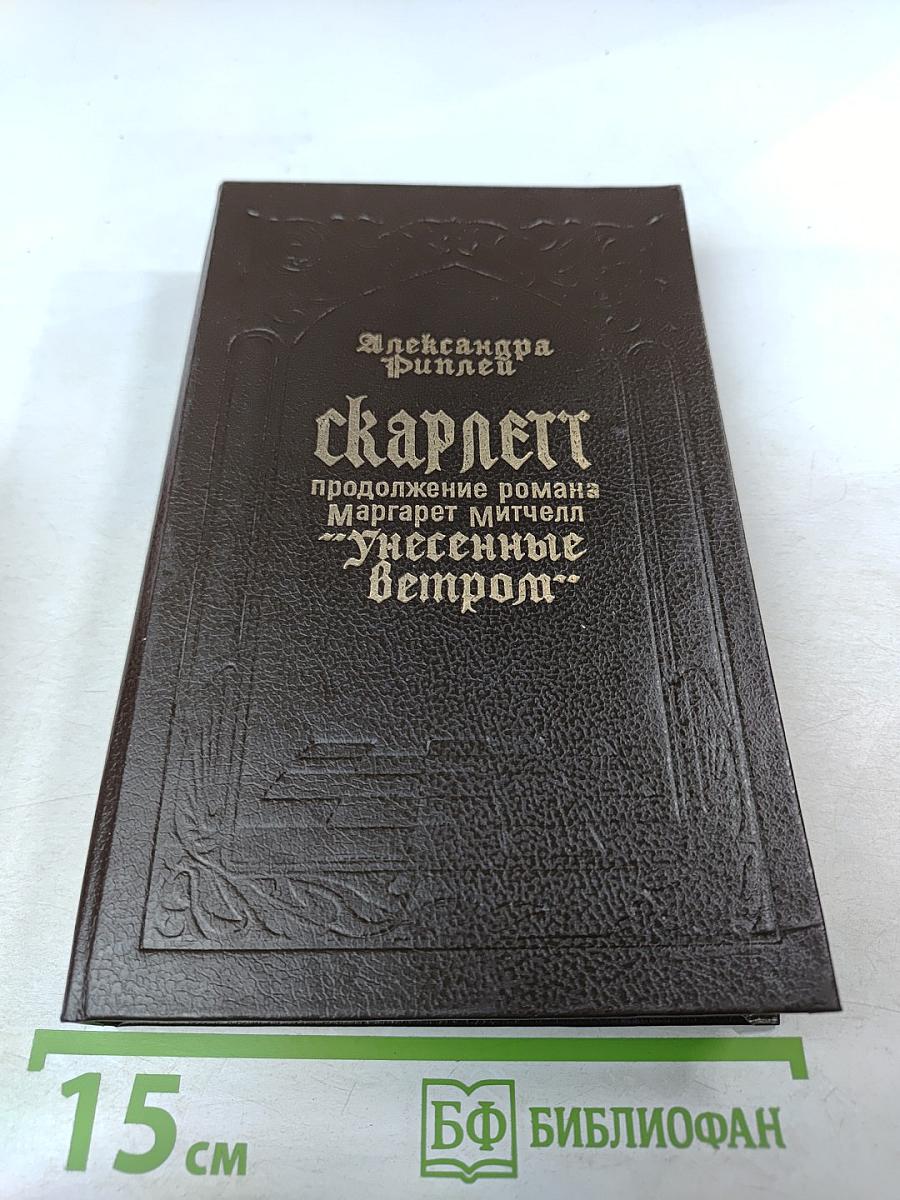 Скарлетт. Часть 2