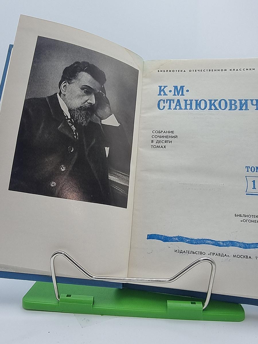 Собрание сочинений в десяти томах. Том 1. Рассказы, очерки, повести. 1864-1887