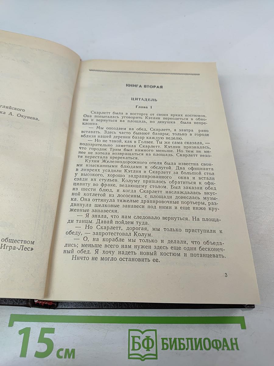 Скарлетт. Часть 2