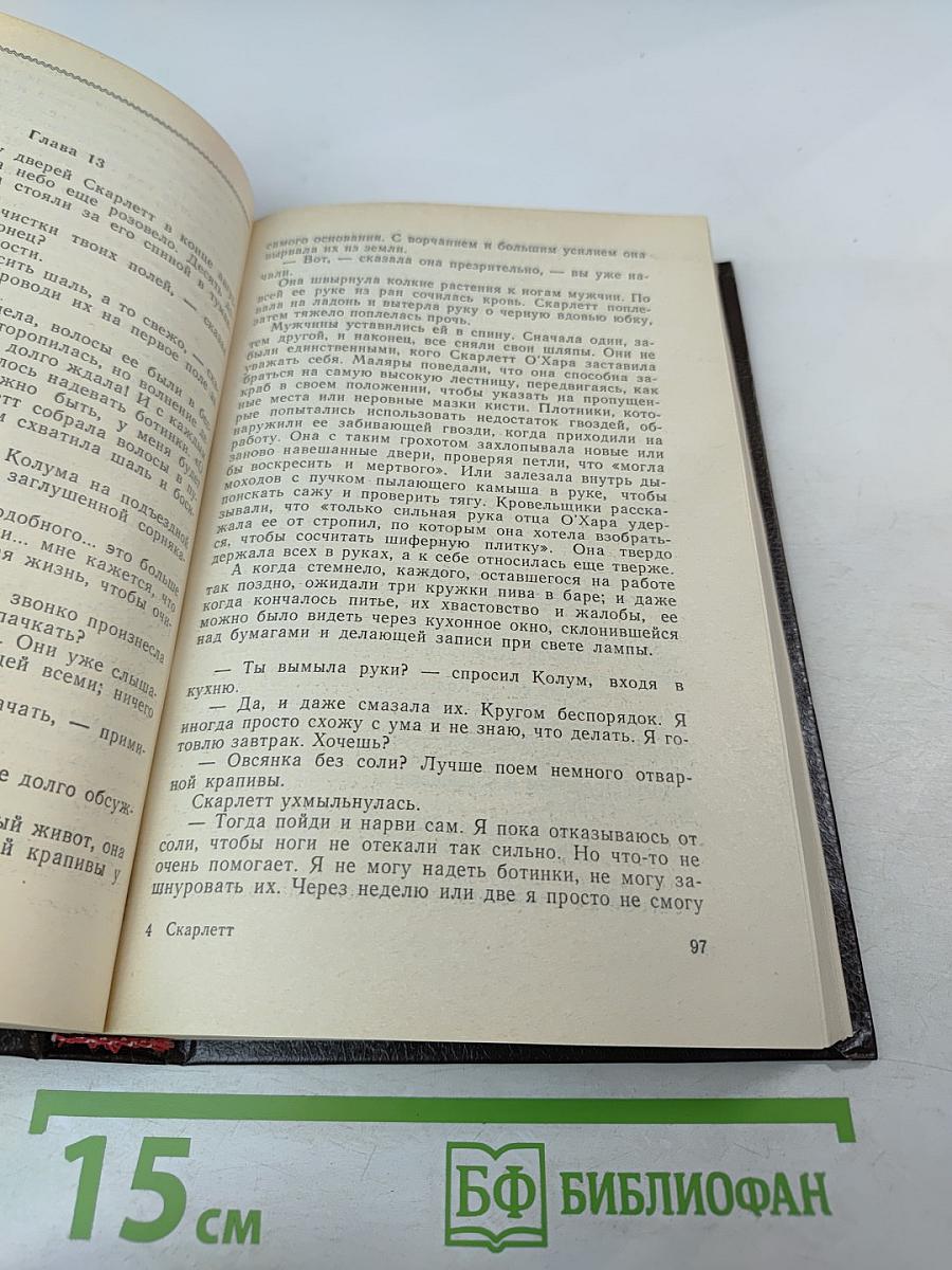 Скарлетт. Часть 2