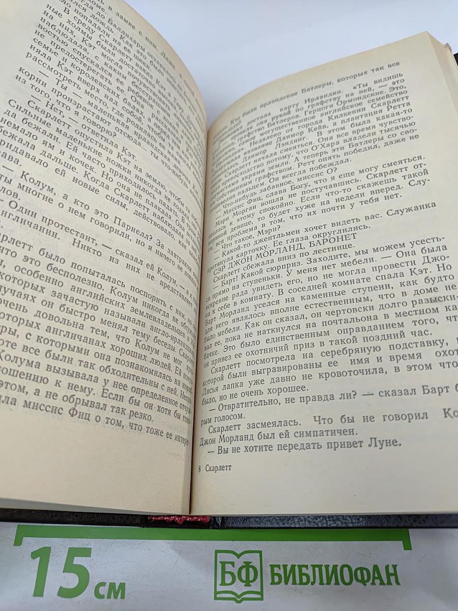 Скарлетт. Часть 2