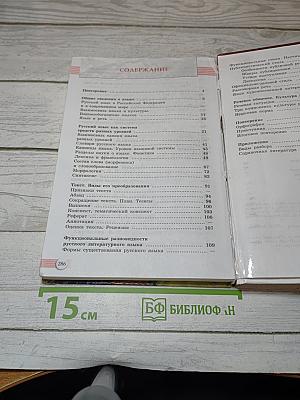 Русский язык