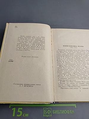 Хозяйка Чеховского дома