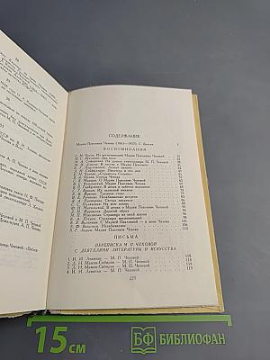 Хозяйка Чеховского дома