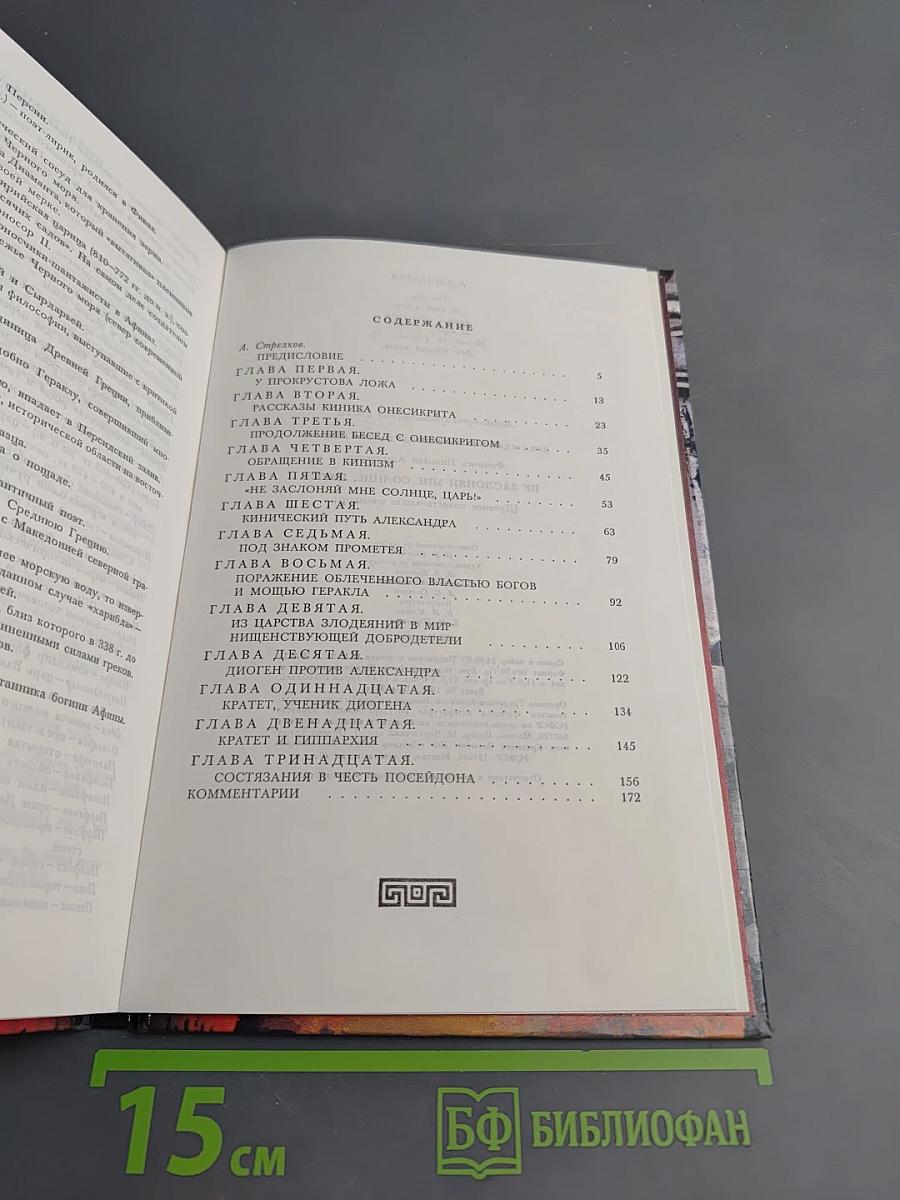 Не заслоняй мне солнце, царь!