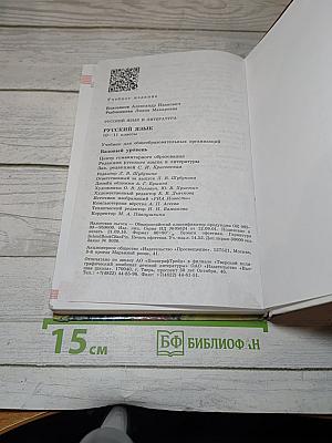 Русский язык