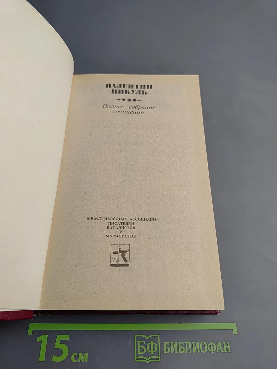 Баязет. Том 3