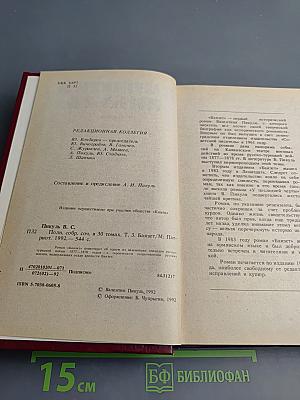 Баязет. Том 3