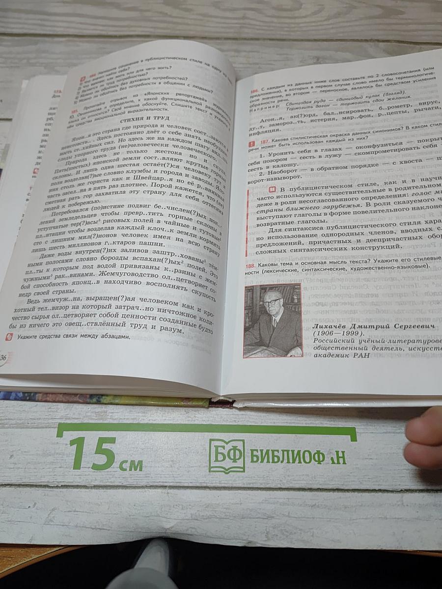 Русский язык