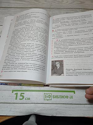 Русский язык