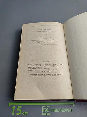 Баязет. Том 3