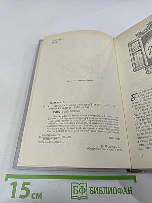 Лица в сельском пейзаже