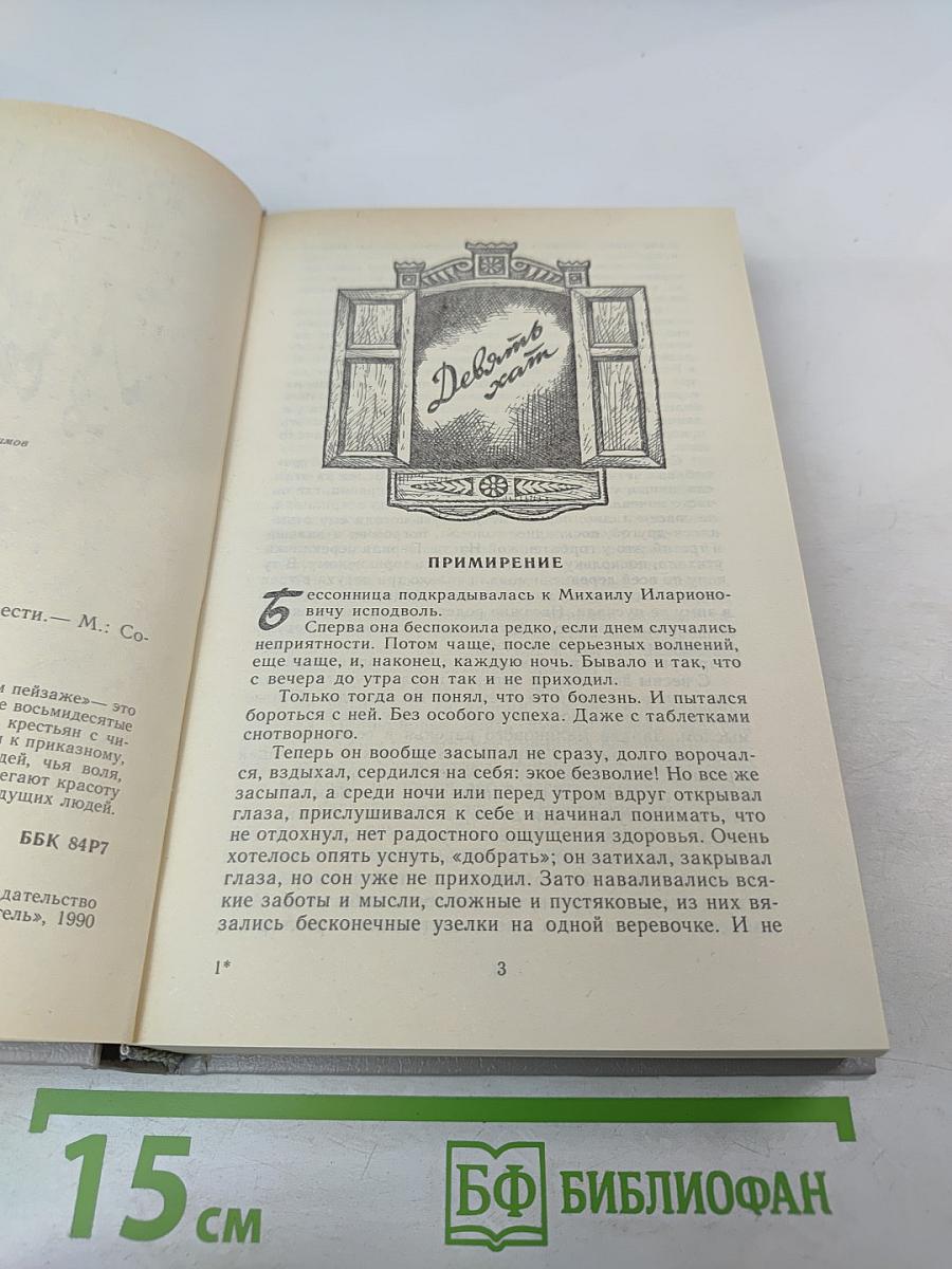 Лица в сельском пейзаже