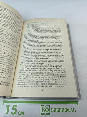 Лица в сельском пейзаже