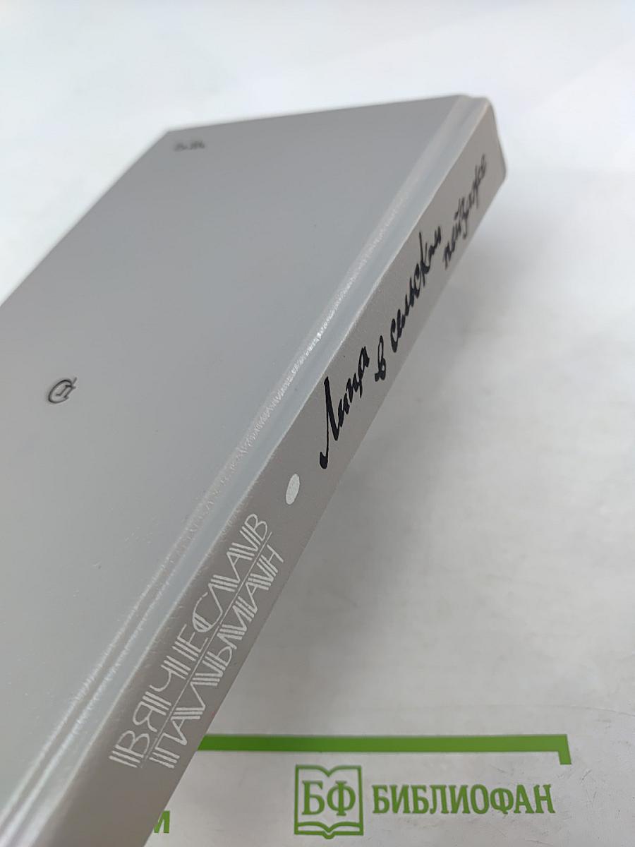 Лица в сельском пейзаже