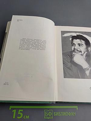 Эрнесто Че Гевара