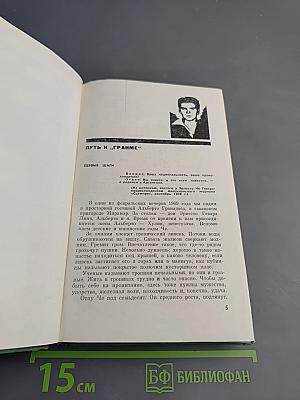 Эрнесто Че Гевара