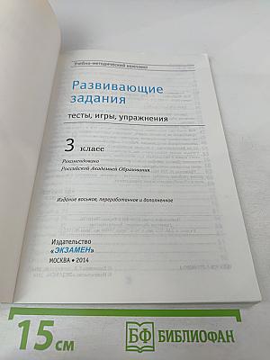 Развивающие задания тесты, игры, упражнения 3 класс