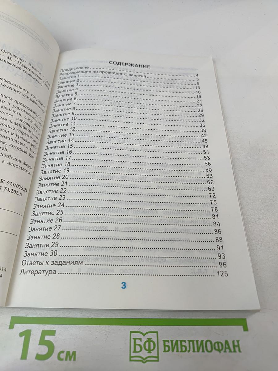 Развивающие задания тесты, игры, упражнения 3 класс