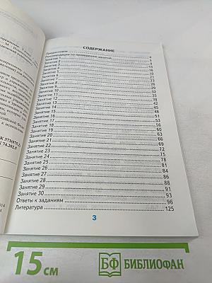 Развивающие задания тесты, игры, упражнения 3 класс