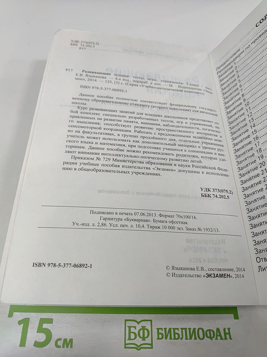 Развивающие задания тесты, игры, упражнения 3 класс