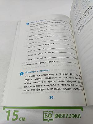 Развивающие задания тесты, игры, упражнения 3 класс