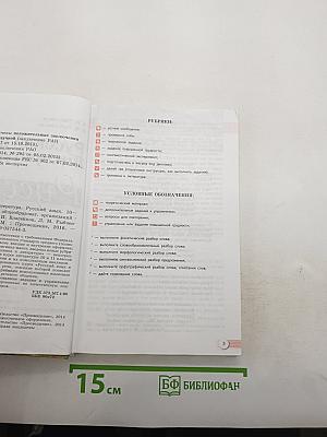 Русский язык и литература. Русский язык. 10-11 классы. Базовый уровень
